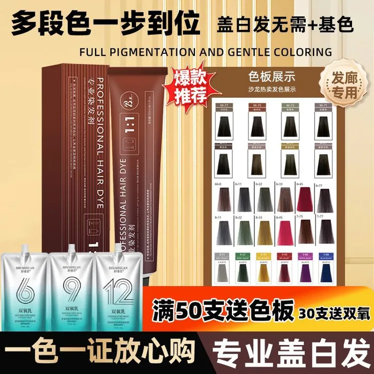 正品PR经典微潮盖白发廊美发店专用批发价清香单支染膏理发店批发