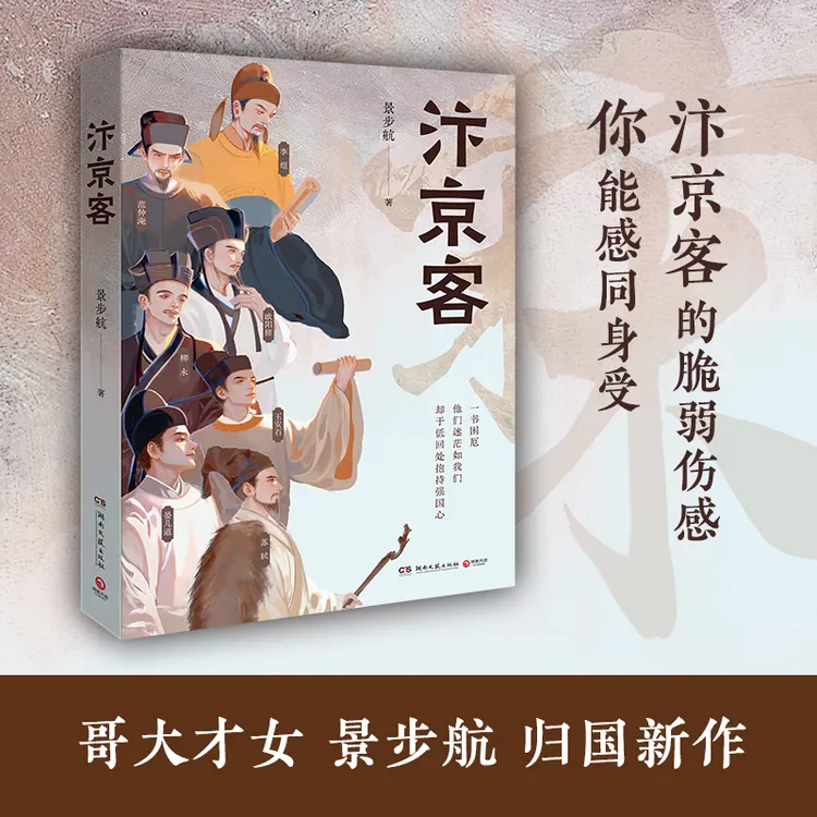汴京客 畅销书《烈焰繁花少女时》作者景步航 归国新作