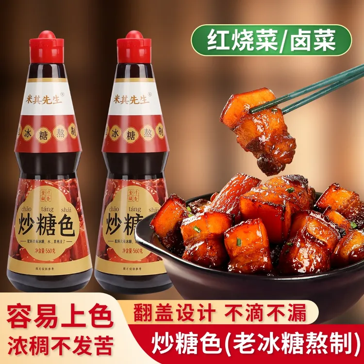 【浓稠易上色不发苦】炒糖色老冰糖熬制红烧伴侣炒糖色调味料560g