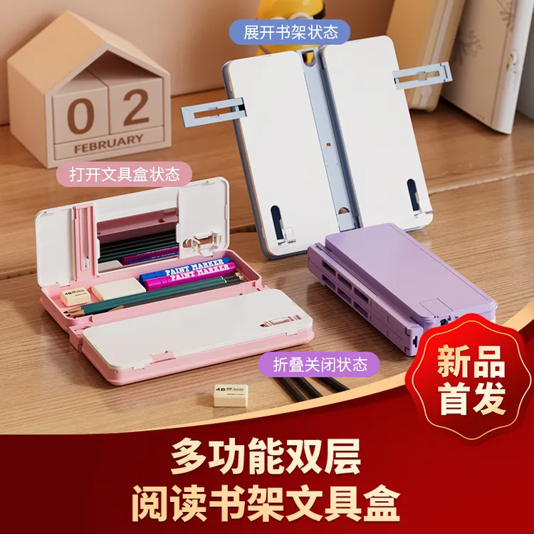 高级文具盒可变形学生阅读书架可折叠调节笔盒带笔刀男文具盒女孩
