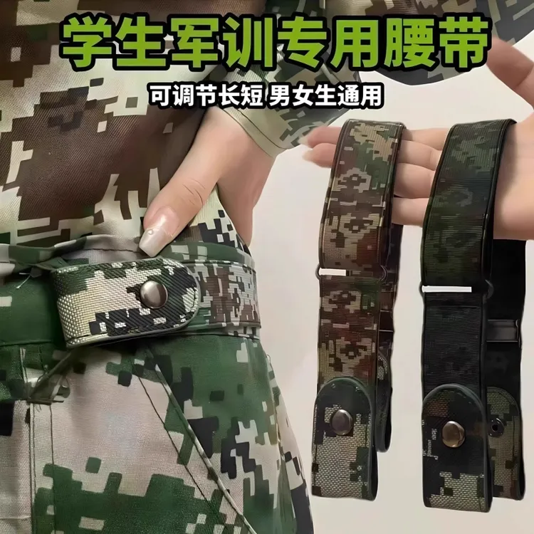 2025新款军训腰带迷彩军训懒人裤腰带不走光松紧带大学生隐形弹力