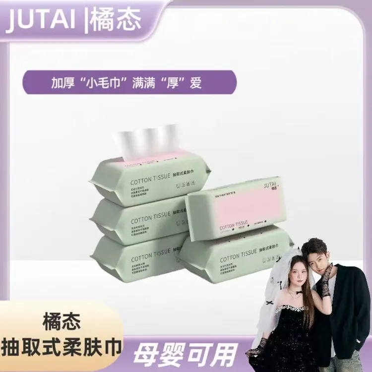橘态“小毛巾”洁面巾 母婴可用加大棉柔巾