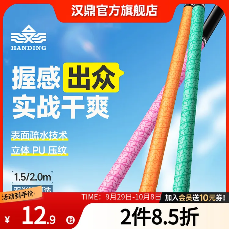 汉鼎缠把带高弹鱼竿吸汗防滑手把缠绕带把套钓竿把手舒适耐磨立体