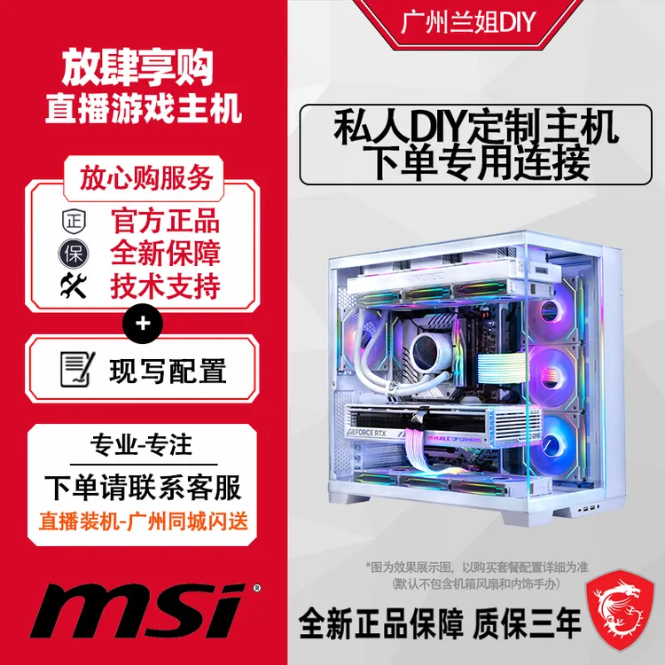 广州兰姐DIY电脑 私人定制 9800X3D 7800X3D 9600X 9700X主机