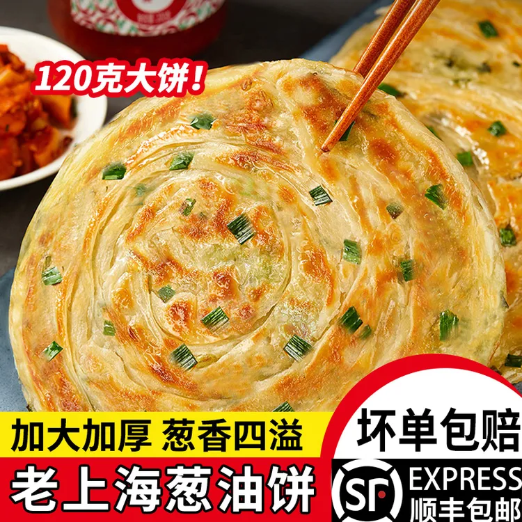 120g葱油饼食品美食特色早餐饼酥脆懒人速食半成品早餐饼千层饼