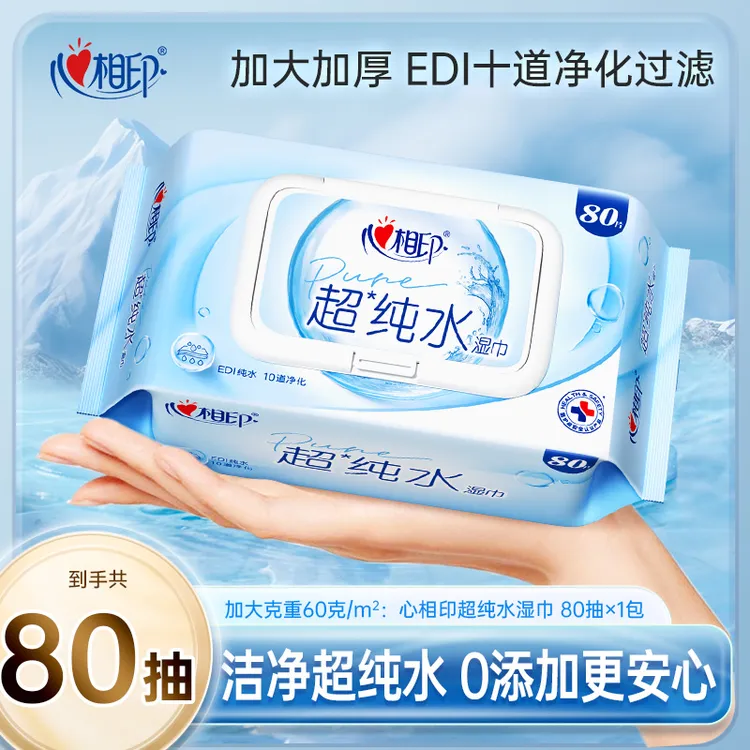 心相印湿巾大包80抽家庭实惠装加大加厚母婴可用过滤纯水洁净C