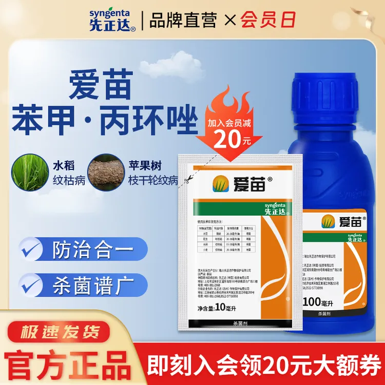 先正达爱苗30%苯甲·丙环唑水稻纹枯病大豆锈病花生叶斑病杀菌剂