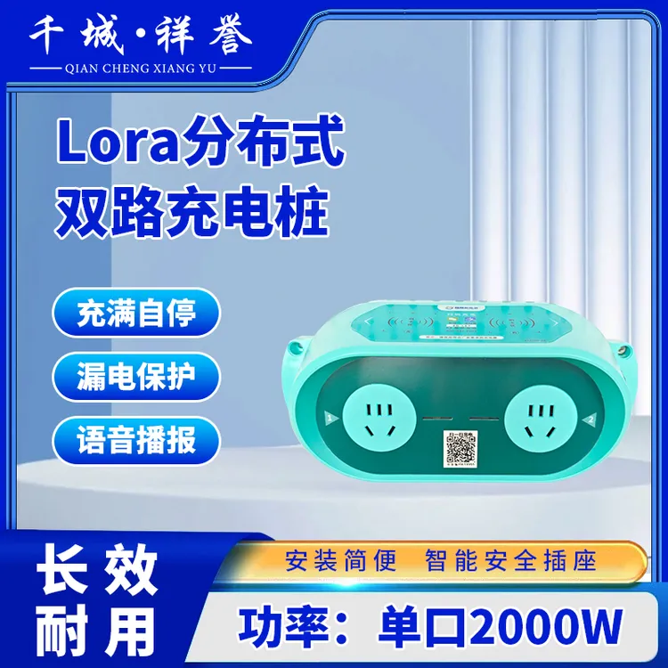 千城祥誉新2路智能电动车便捷支付壁挂式充电神器超翔