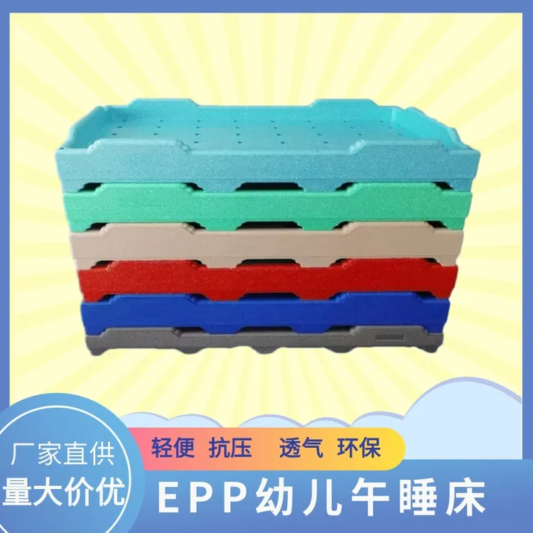EPP高密度泡沫床加宽加厚舒适轻便午休床幼儿园午睡床儿童叠叠床