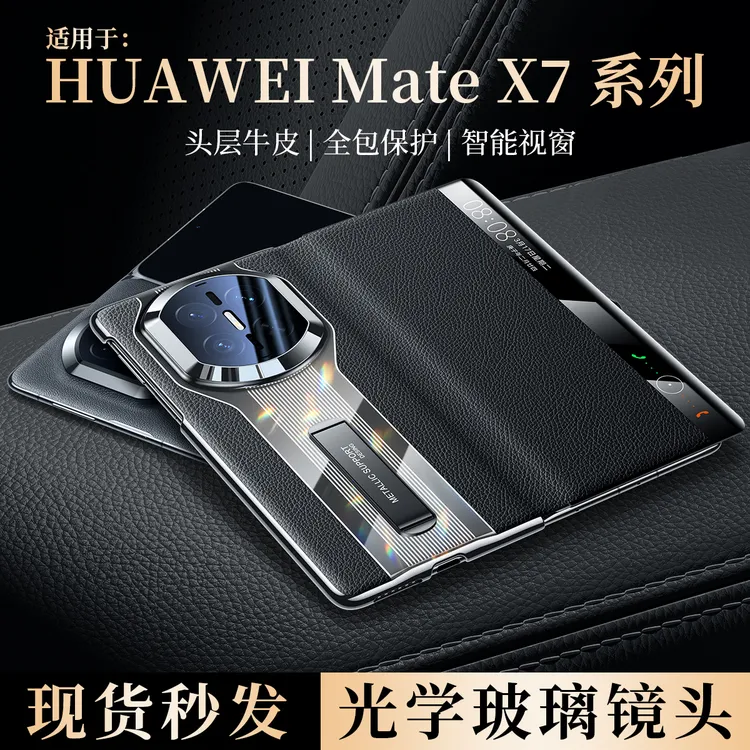 顺丰适用于华为MateX7手机壳真皮超跑支架智能磁吸翻盖MateX6/X5