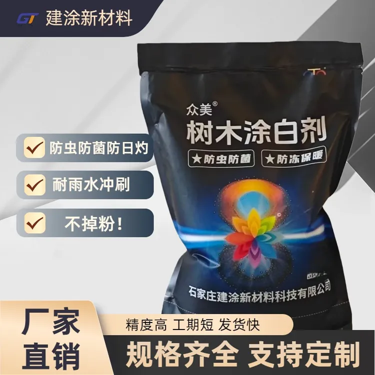 树木专用涂白剂防晒耐雨水冲刷