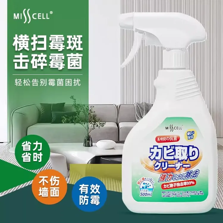 misscell除霉剂喷雾墙体墙面壁房间家用防发去霉斑菌霉味清洁神器