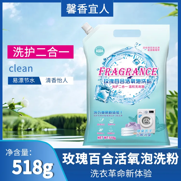 到手2包518g泡泡洗衣粉去污去黄去渍持久留香家用校服净亮白