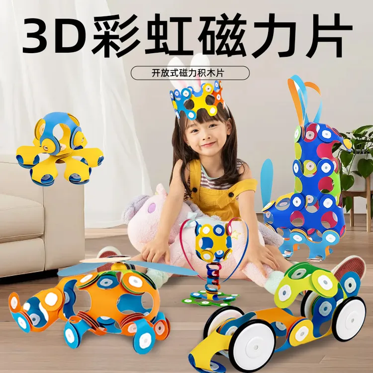 彩虹磁力片益智玩具拼装几何积木纯智力磁铁吸铁石贴女宝男孩