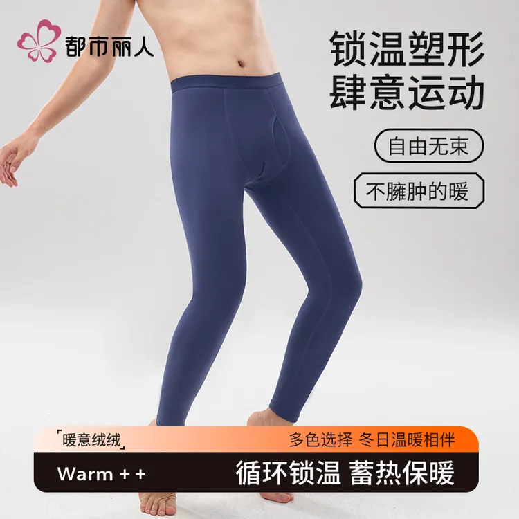 都市丽人男士秋裤保暖裤羊毛蚕丝无痕打底发热加绒加厚裤秋冬男款