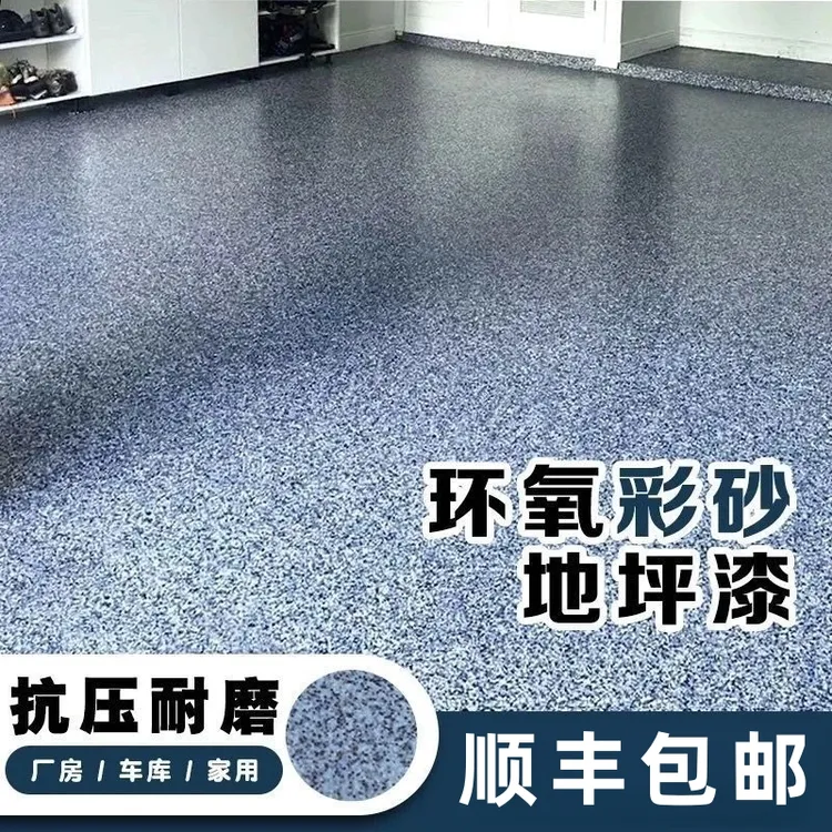 水性三合一大理石地坪漆环氧彩砂地坪漆水泥地面漆专用耐磨室内外