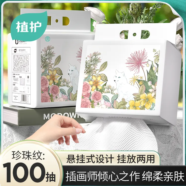 植护绵柔巾悬挂式洗脸巾洁面母婴幼儿干湿家用亲肤吸水便携实惠装