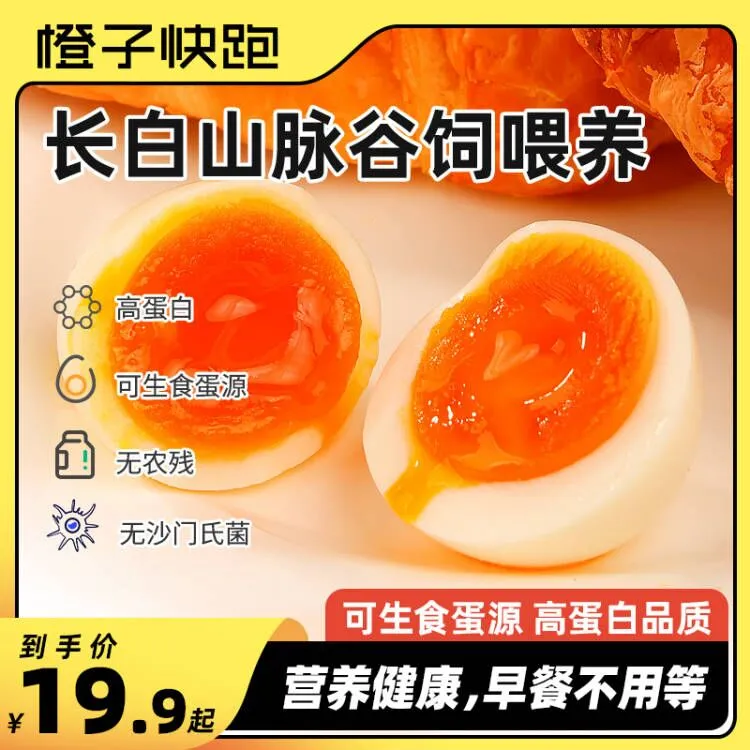 【橙子快跑】溏心蛋高蛋白营养健康新鲜鸡蛋即食食用方便早餐
