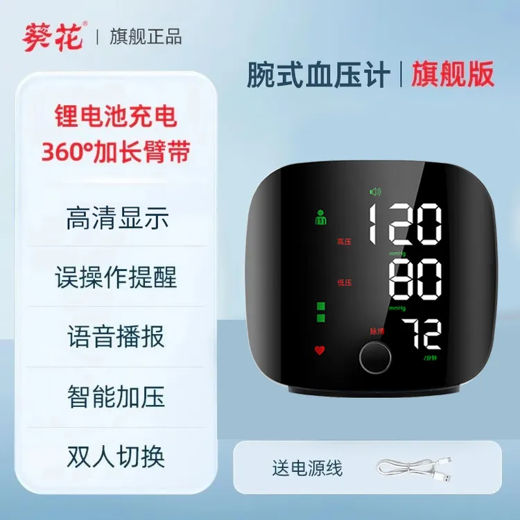 葵花腕式电子血压计高精准家用血压测压仪家用仪器老人测量血压wzy