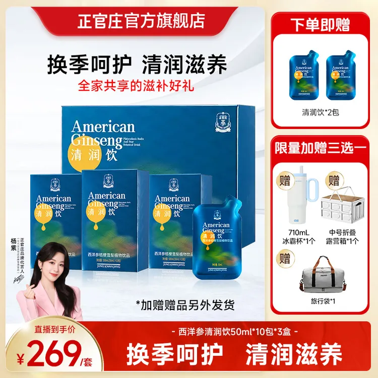 正官庄西洋参清润饮雪梨桔梗浓缩液植物饮品独立包装送礼长辈