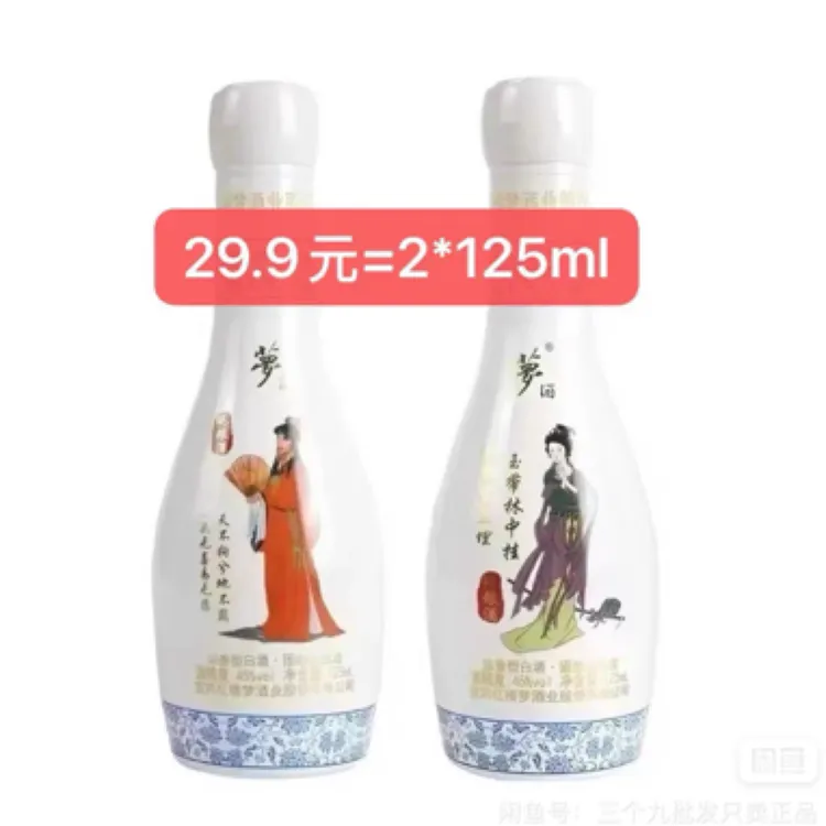 梦宜宾红楼梦梦酒小酒版125ml*2瓶装 五粮浓香绵柔口感45度125
