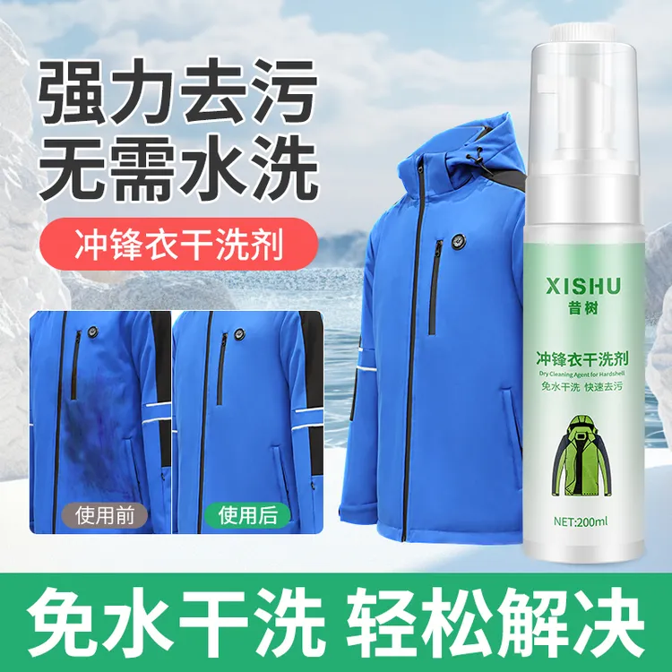 冲锋衣清洗剂免水洗防水修复剂专用硬壳中性泡沫干洗清洁洗涤剂