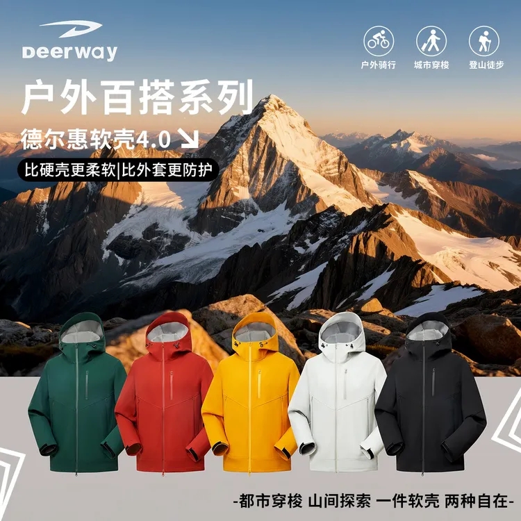 德尔惠春秋户外三防软壳夹克情侣休闲徒步登山进藏工装连帽外套男