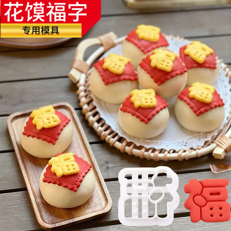 年夜饭花馍福字压花模具禄寿喜发财翻糖饼干馒头面食弹簧按压切模