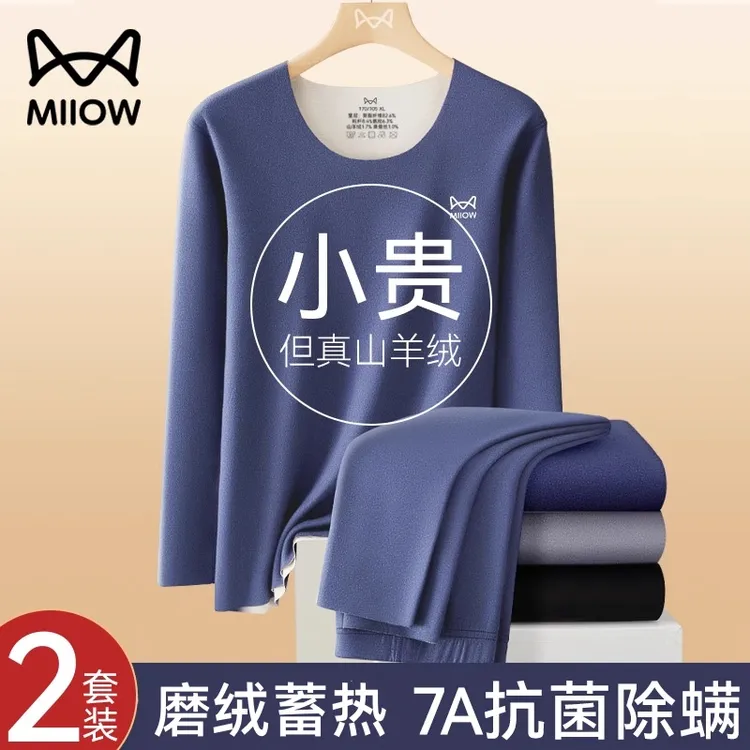 猫人磨绒保暖内衣男士加绒加厚秋冬无痕羊绒蚕丝打底秋衣秋裤套装
