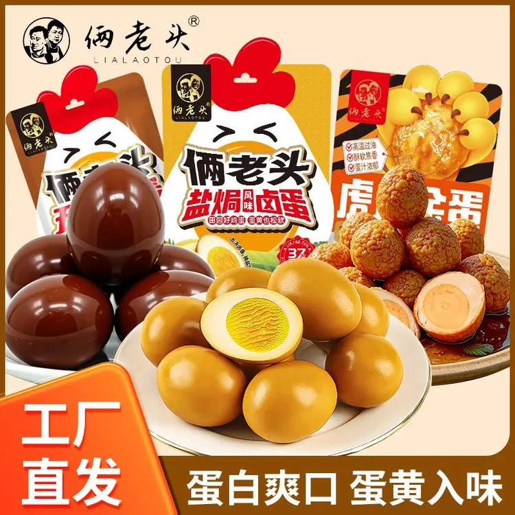 【多口味】俩老头营养即食卤蛋多种口味独立包装泡面搭档休闲零食