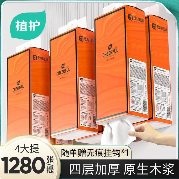 植护悦色橙纸巾大包装悬挂式抽纸柔软纸巾家用囤货装餐巾纸卫生纸