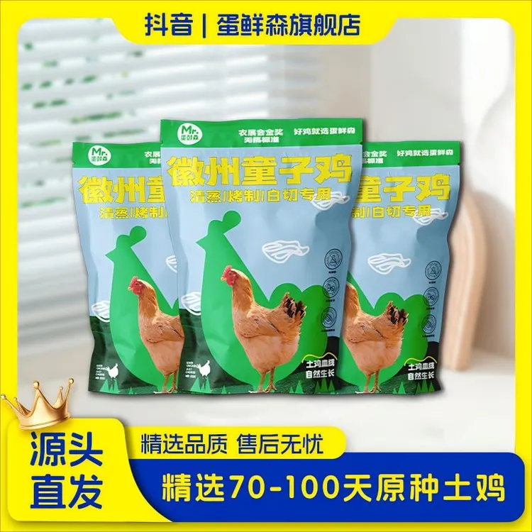 【金奖鲜嫩】蛋鲜森童子鸡3只装净膛单只800g左右中秋丰收美好节