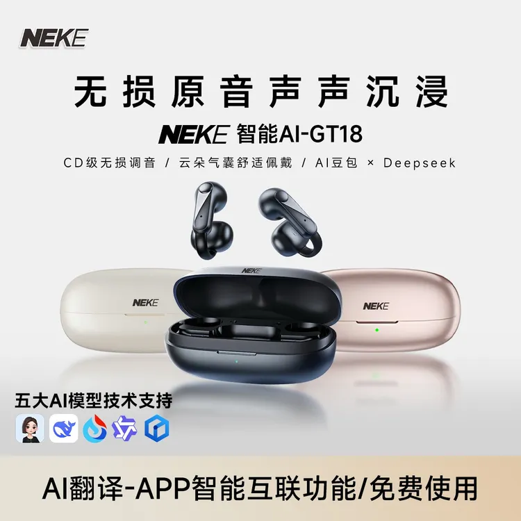NEKE耳夹式蓝牙耳机HiFi音质升级智能Ai运动双耳通用蓝牙耳机推荐