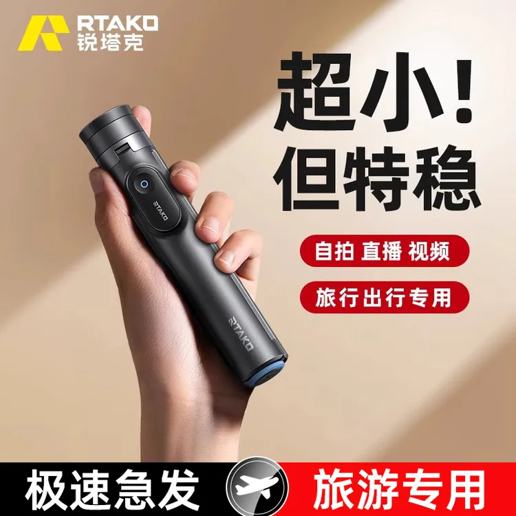 【一周内600+人拼单】杆】锐塔克新款户外手持一体式自拍杆便携