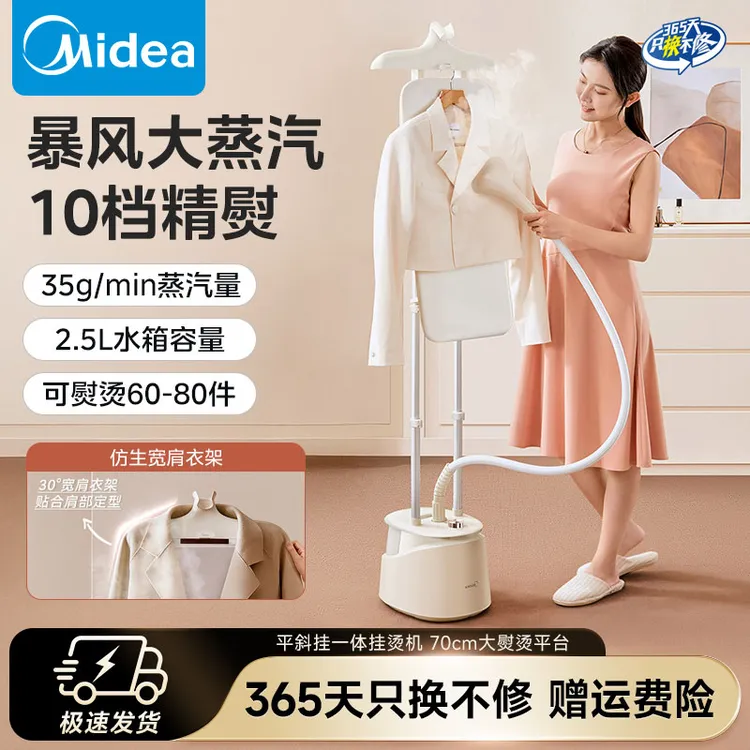 美的挂烫机双杆手持熨烫机电熨斗升级熨烫大面板 10档熨烫YGD25A1