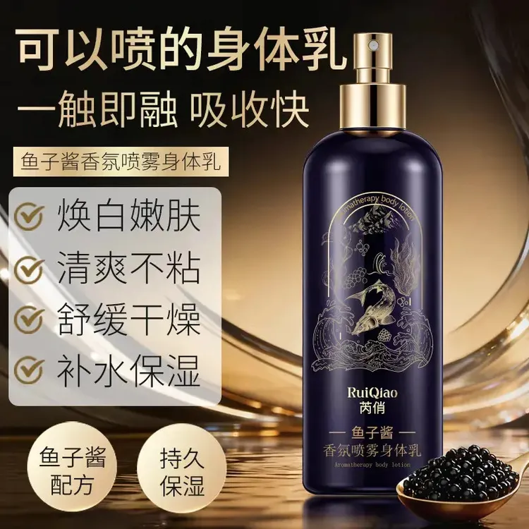 鱼子酱香氛喷雾身体乳保湿滋润秋冬嫩肤紧致抗皱持久留香LL