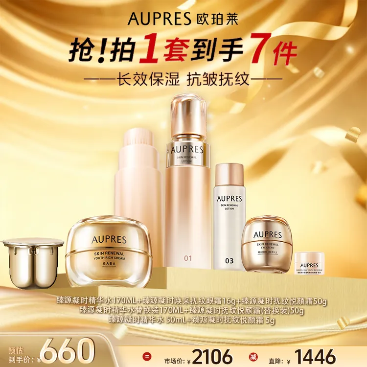 【雪梨专属】欧珀莱臻源凝时精华水面霜两件套保湿抗皱-dr