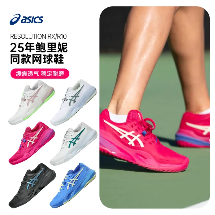 Asics亚瑟士女子网球鞋Resolution R10/RX训练比赛透气耐磨运动鞋