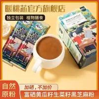 【王琳老师甄选】富硒东北老旱黄瓜籽生菜籽黑芝麻粉 350克/盒