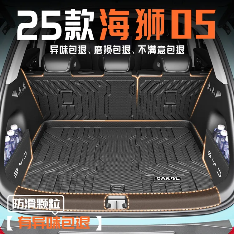 25款比亚迪海狮05EV专用后备箱垫05dmi尾箱垫汽车用品改装2025