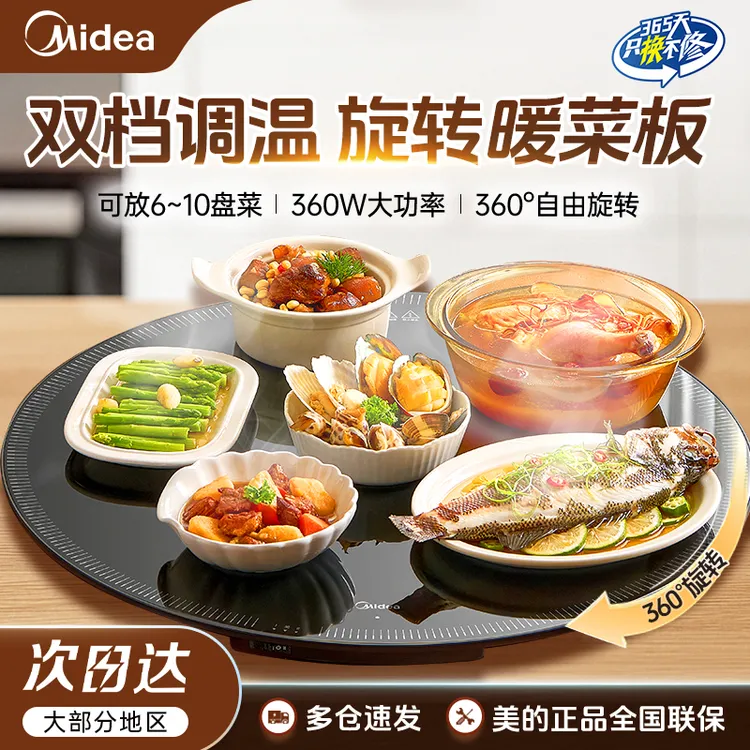 美的家用多功能暖菜板保温圆形热菜板餐桌加热恒温桌垫边缘防烫