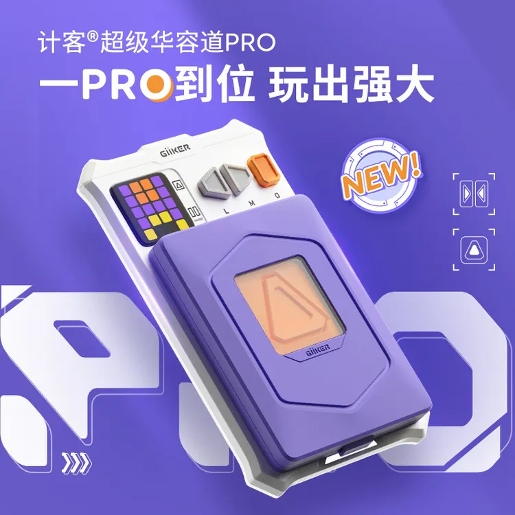计客超级华容道PRO多玩法益智玩具滑动拼图儿童礼物锻炼动脑能力5