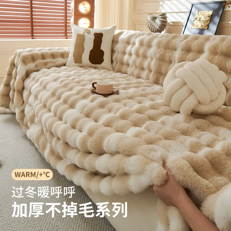 V/雅鹿兔兔绒沙发盖布冬季2025新款一整张防猫抓沙发巾不粘毛盖毯