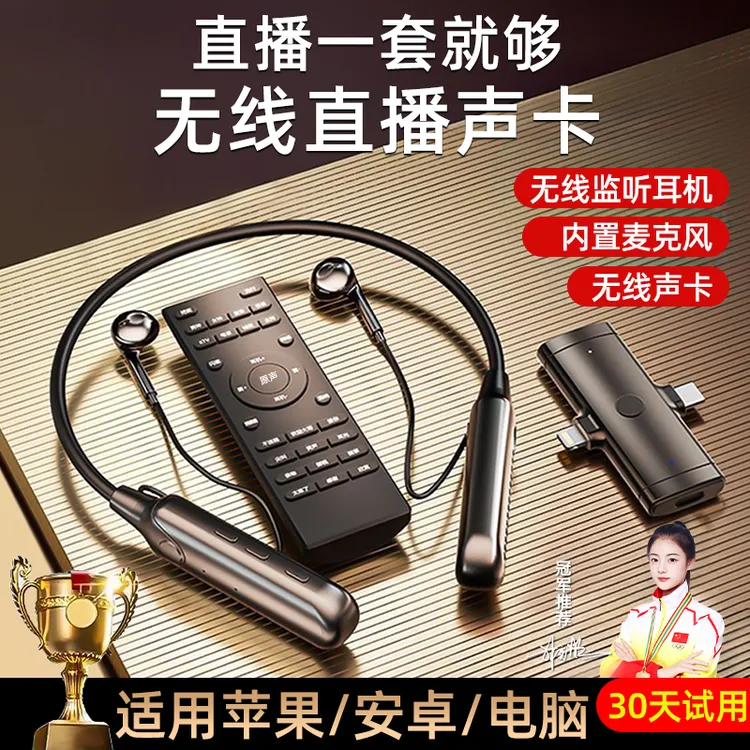 声直播唱歌用全套手机主播唱歌无线耳机麦克风一体设备户外