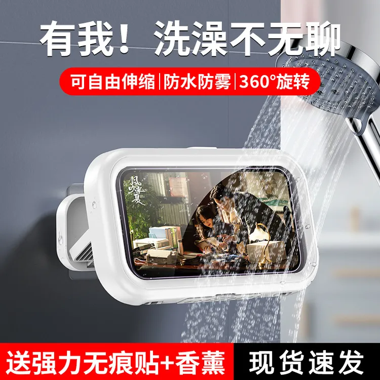 伸缩浴室手机防水盒 360°可旋转触屏粘贴式卡通防窥壁挂置物盒