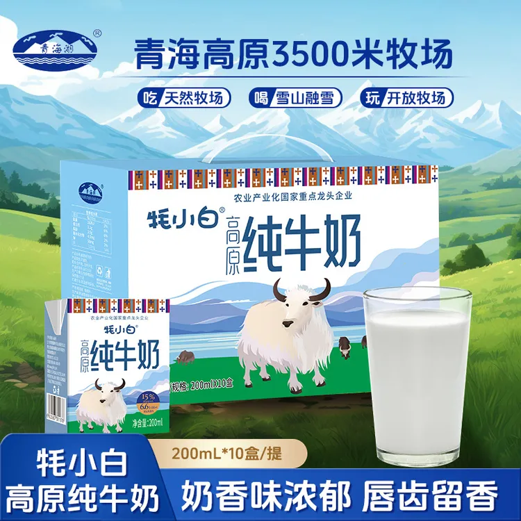 青海湖牦小白高原纯牛奶含15%牦牛奶200ml*10盒营养早餐青海牛奶