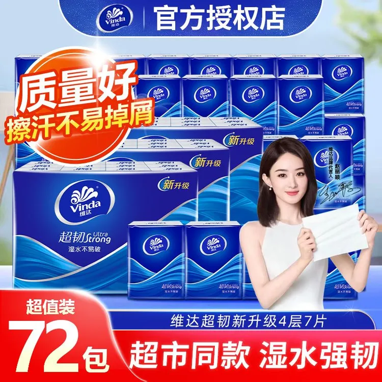 维达手帕纸超韧卫生纸4层小包式餐巾纸外出便携纸巾