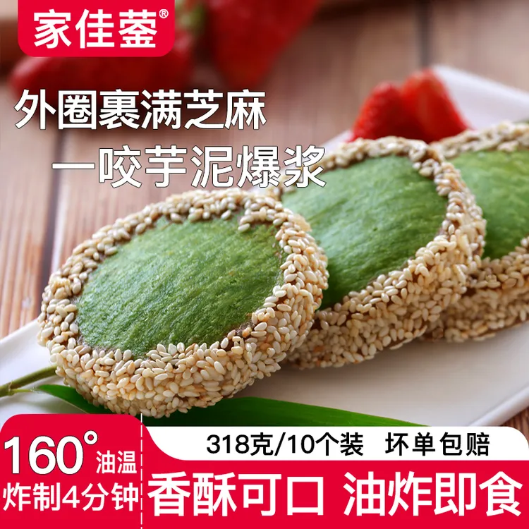 绿茶佛饼芝麻香芋饼318g/袋广式早茶油炸小吃半成品酒店同款点心