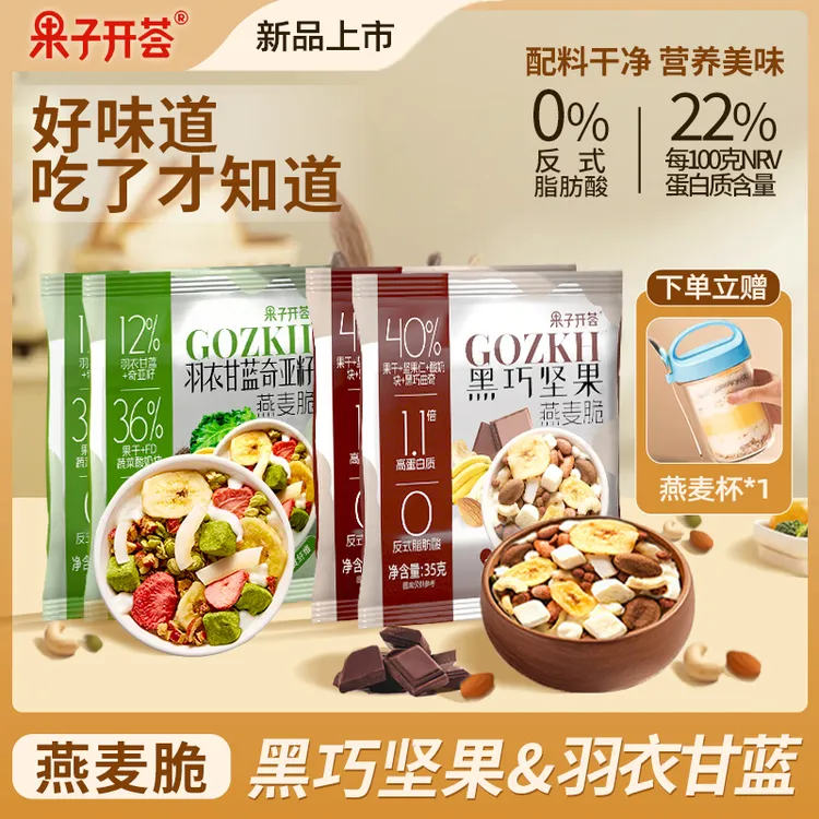 可可黑巧坚果水果燕麦脆片益生菌高饱腹膳食纤维即食早餐轻食代餐