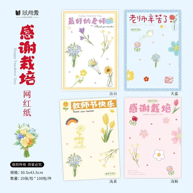 【眼镜资材】教师节感谢栽培网红鲜花包装纸花束包手工diy材料向